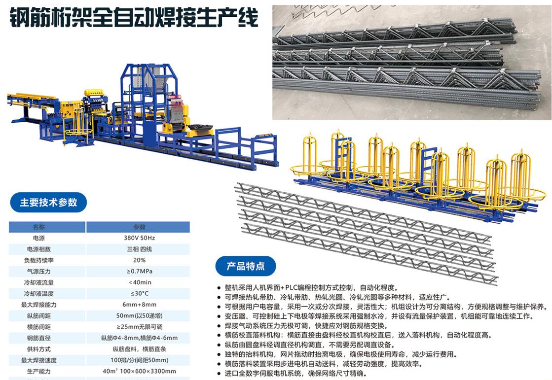 鋼(gāng)筋桁(héng)架(jià)焊(hàn)接機(jī)