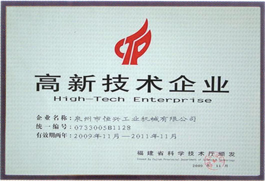 2009年福建高新(xīn)技術企業