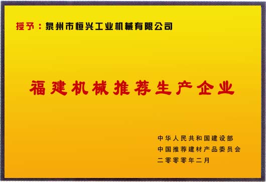 福建機械推薦(jiàn)生産(chǎn)企(qǐ)業
