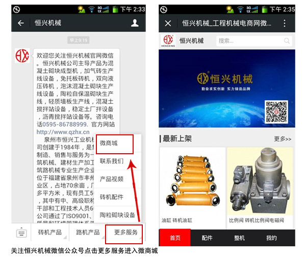 運(yùn)用互(hù)聯(lián)網(wǎng)思維(wéi)恒興機械(xiè)嘗試微商(shāng)城o2o模(mó)式