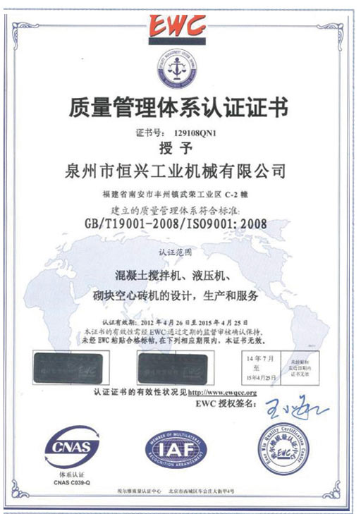 iso9001質量(liàng)體系認證證書(shū)